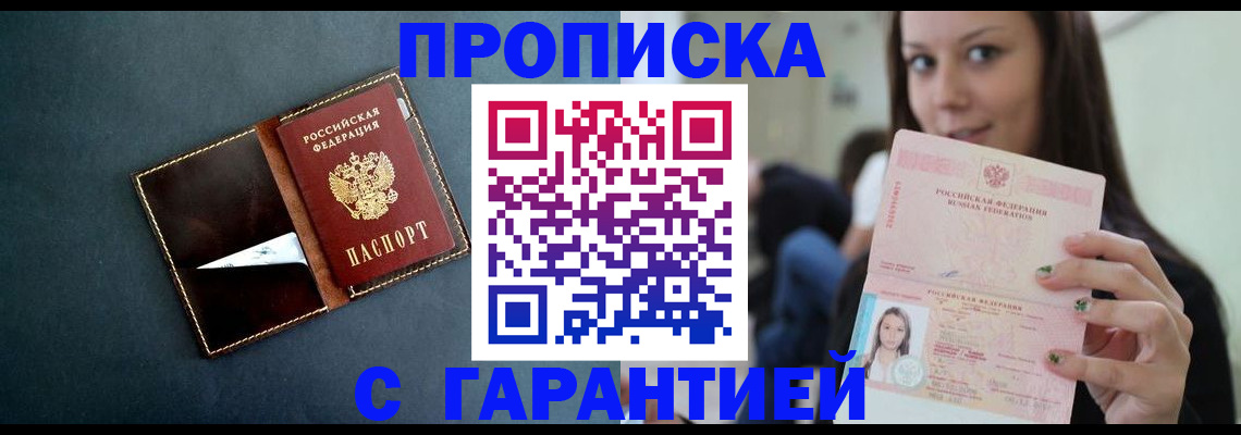 прописка в квартире в Рубцовске