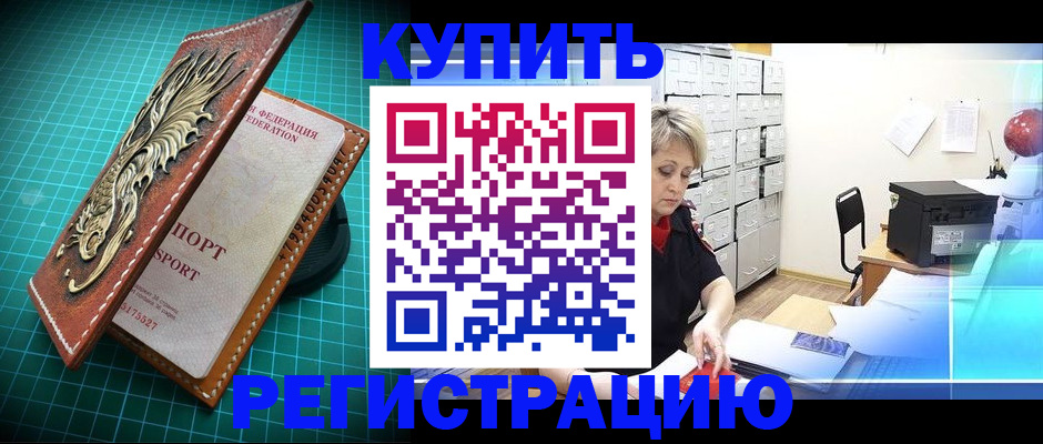 временная регистрация для школы в Рубцовске