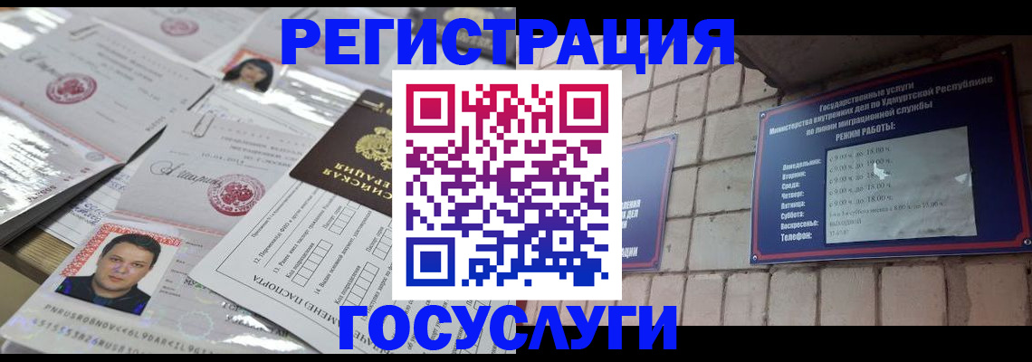 прописка в Рубцовске