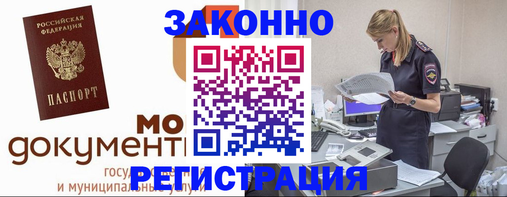 прописка иностранных граждан в Рубцовске