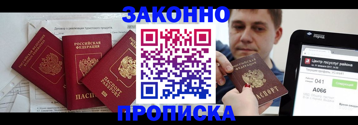 прописка для кредита в Рубцовске