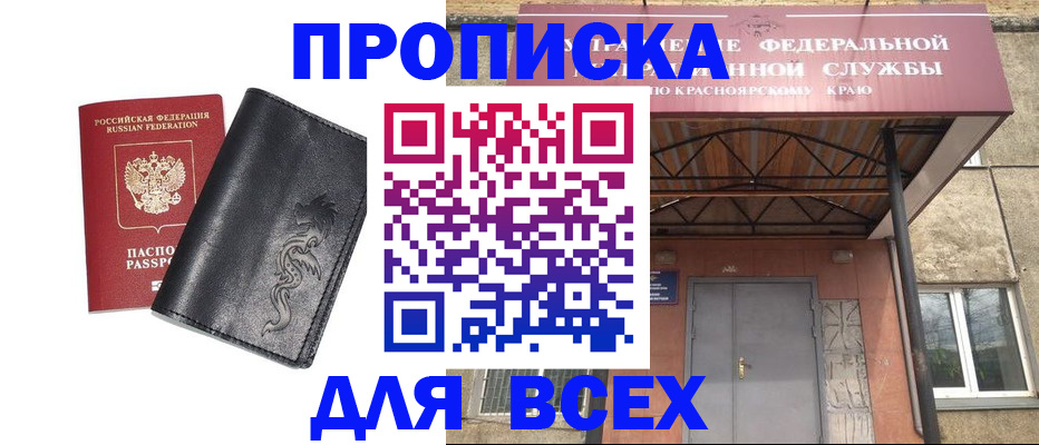 прописка иностранных граждан в Рубцовске